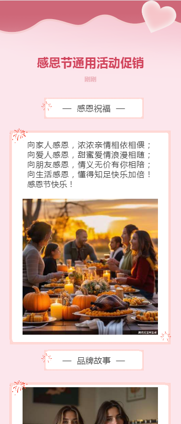 感恩节通用活动促销