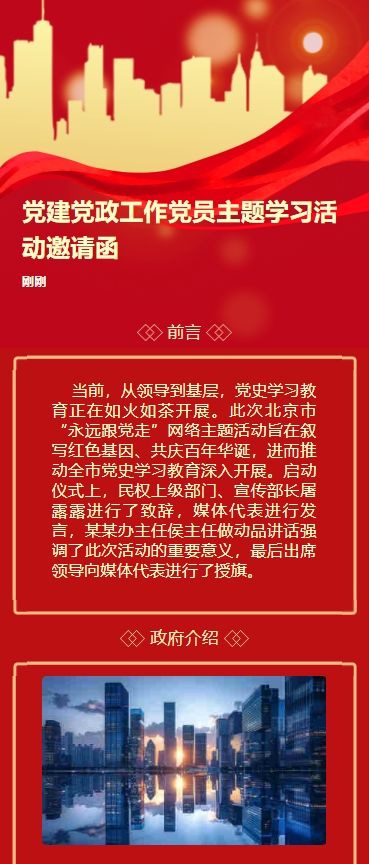 党建党政工作党员主题学习活动邀请函
