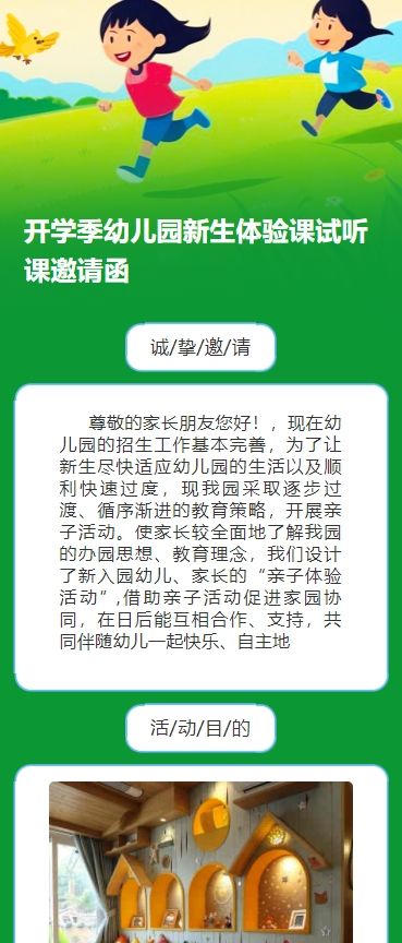 正版卡通开学季幼儿园新生体验课试听课邀请函