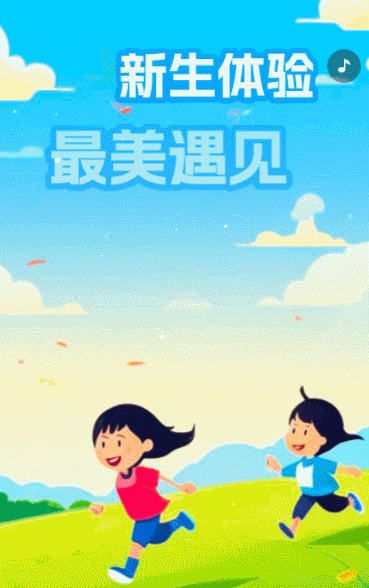 幼儿园试园活动邀请函幼儿园新生体验
