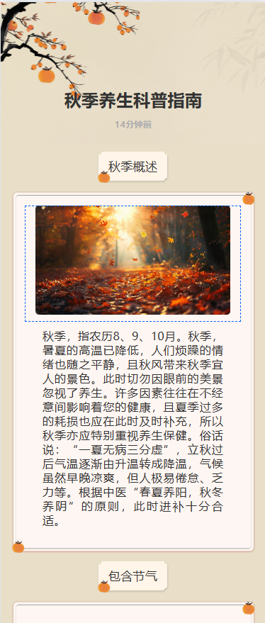 手绘秋季养生企业宣传介绍