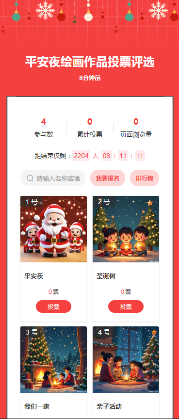 平安夜绘画作品投票评选
