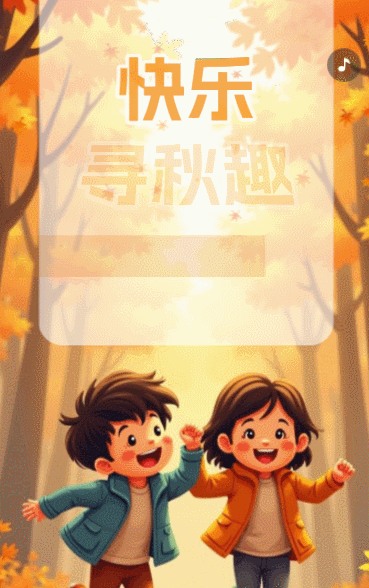 卡通幼儿园秋游亲子活动邀请函