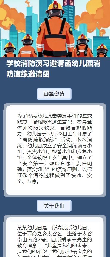正版商用学校消防演习邀请函幼儿园消防演练邀请函