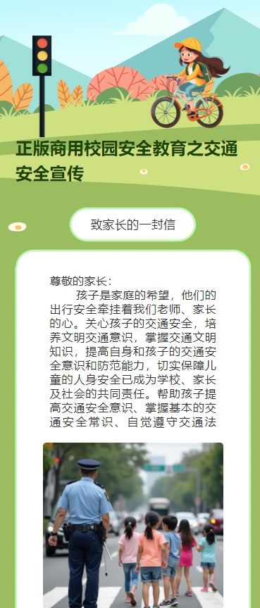 正版商用校园安全教育之交通安全宣传