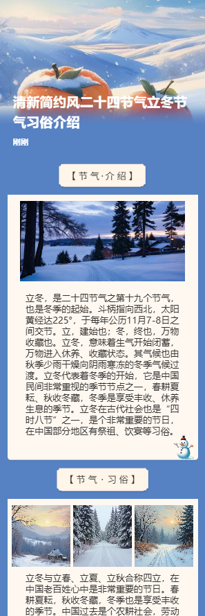 清新简约风二十四节气立冬节气习俗介绍