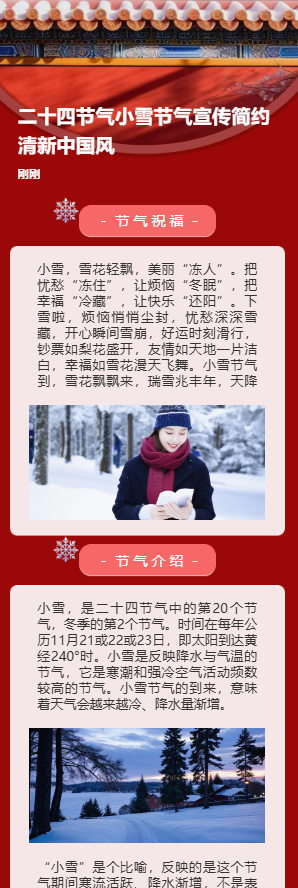 二十四节气小雪节气宣传简约清新中国风