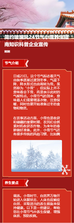 简约玻璃风24节气小雪养生指南知识科普企业宣传