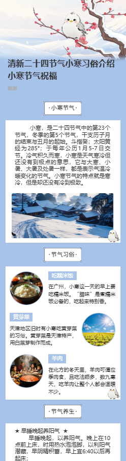 清新二十四节气小寒习俗介绍小寒节气祝福