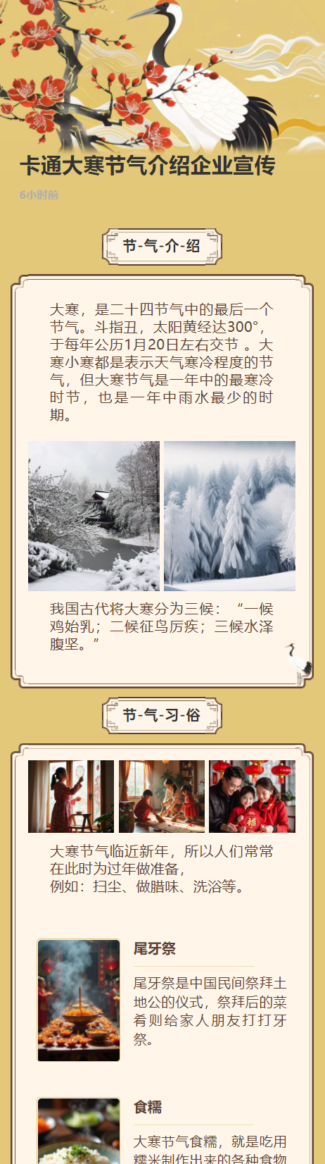 卡通大寒节气介绍企业宣传