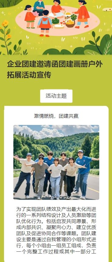 企业团建邀请函团建画册户外拓展活动宣传