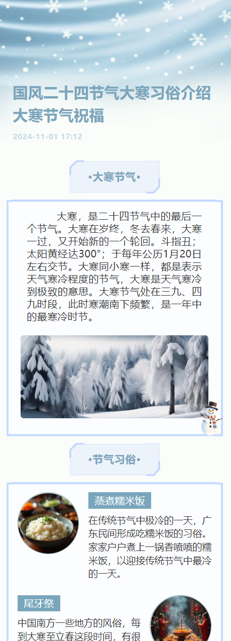 国风二十四节气大寒习俗介绍大寒节气祝福
