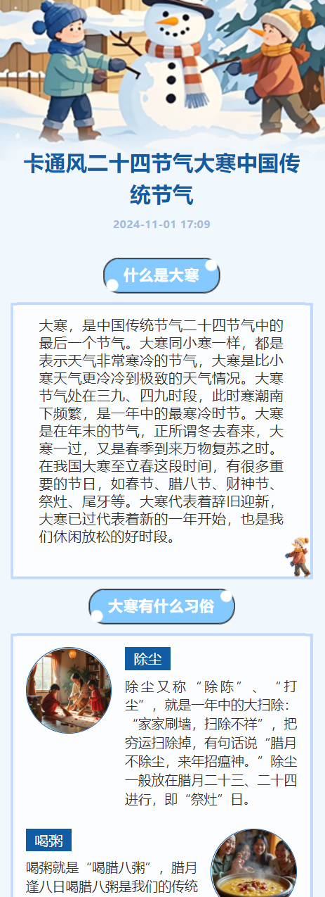 卡通风二十四节气大寒中国传统节气