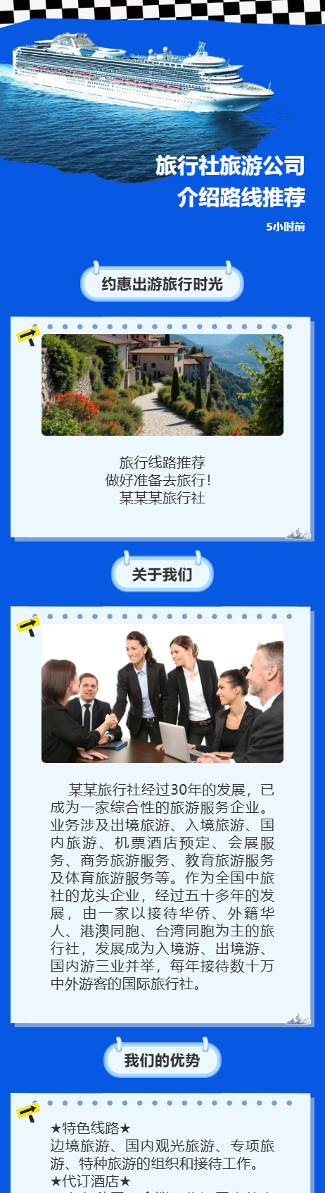 旅行社旅游公司介绍路线推荐