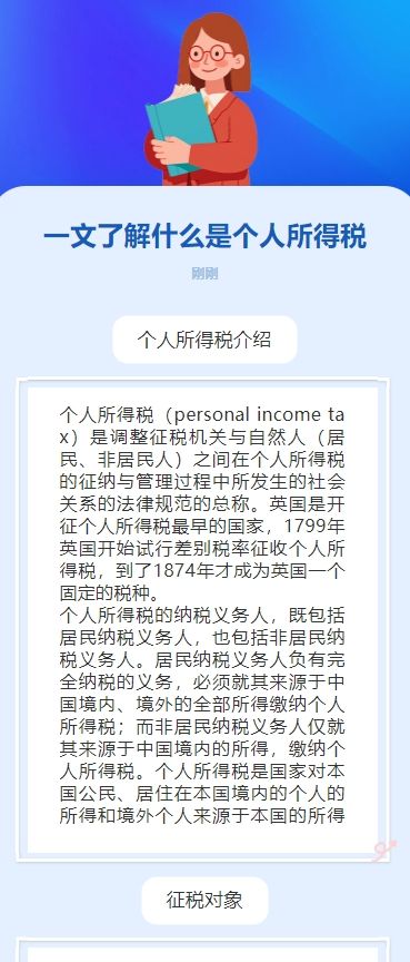 一文了解什么是个人所得税