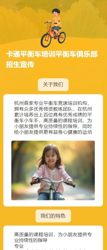 正版清新卡通平衡车培训平衡车俱乐部招生宣传