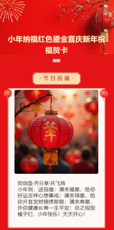 小年纳福红色鎏金喜庆新年祝福贺卡