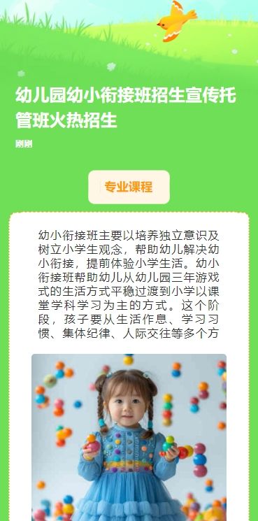 幼儿园幼小衔接班招生宣传托管班火热招生