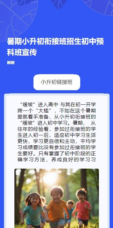 暑期小升初衔接班招生初中预科班宣传