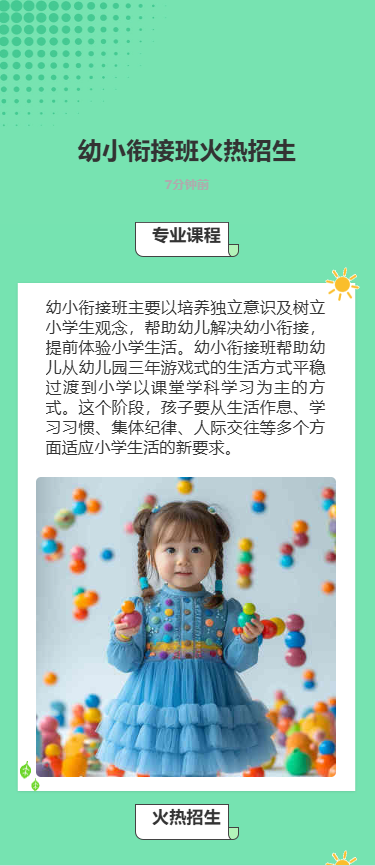 幼小衔接班火热招生