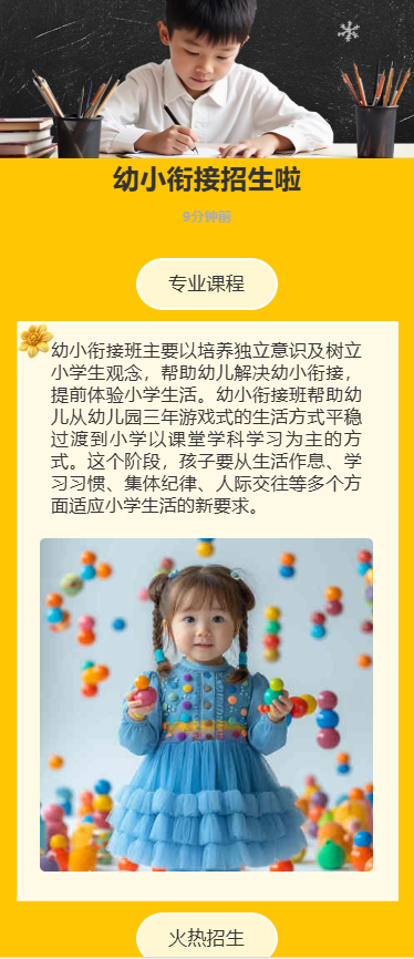 幼小衔接招生啦