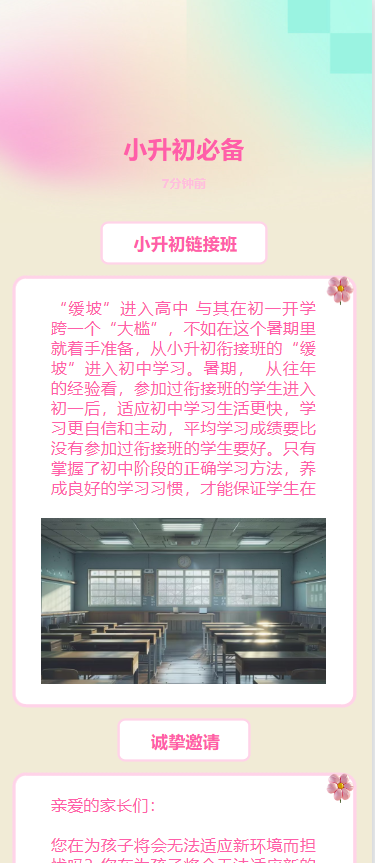 小升初必备