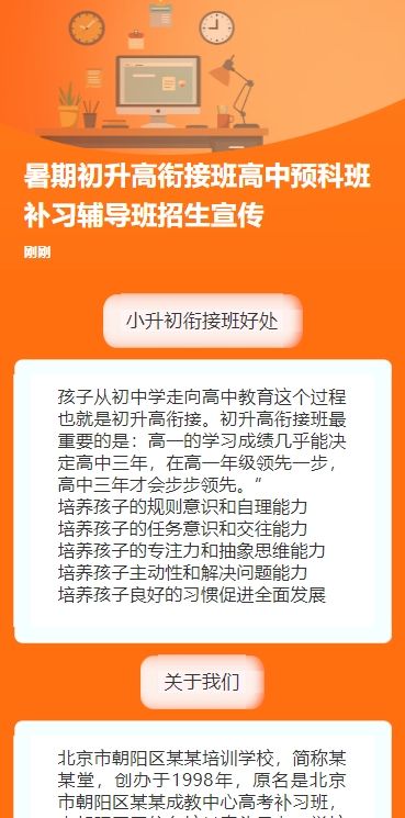 暑期初升高衔接班高中预科班补习辅导班招生宣传