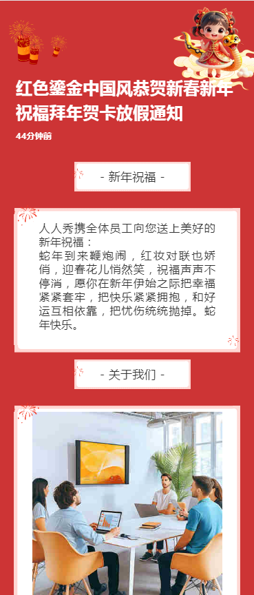 红色鎏金中国风恭贺新春新年祝福拜年贺卡放假通知