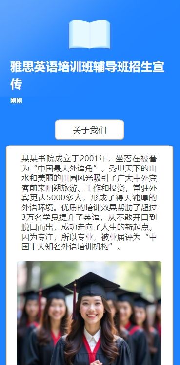 雅思英语培训班辅导班招生宣传