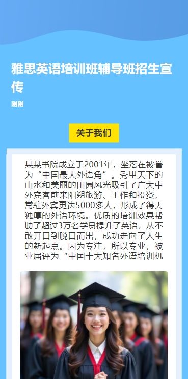 雅思英语培训班辅导班招生宣传