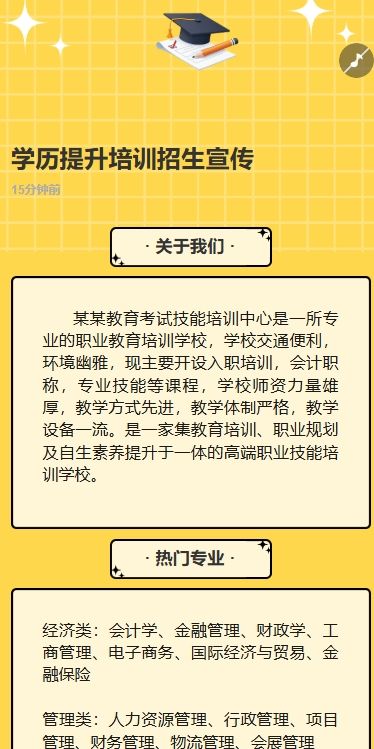 可商用学历提升培训招生宣传
