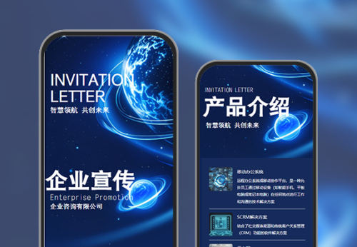 智慧未来企业宣传