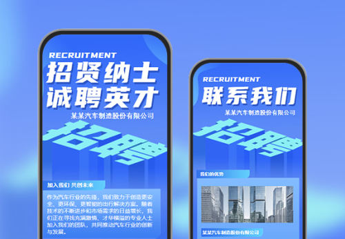招贤纳士诚聘英才公司人才招聘