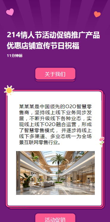 214情人节活动促销推广产品优惠店铺宣传节日祝福