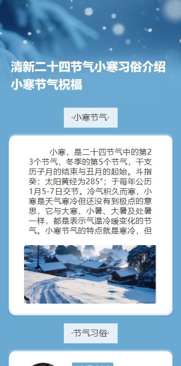 清新二十四节气小寒习俗介绍小寒节气祝福