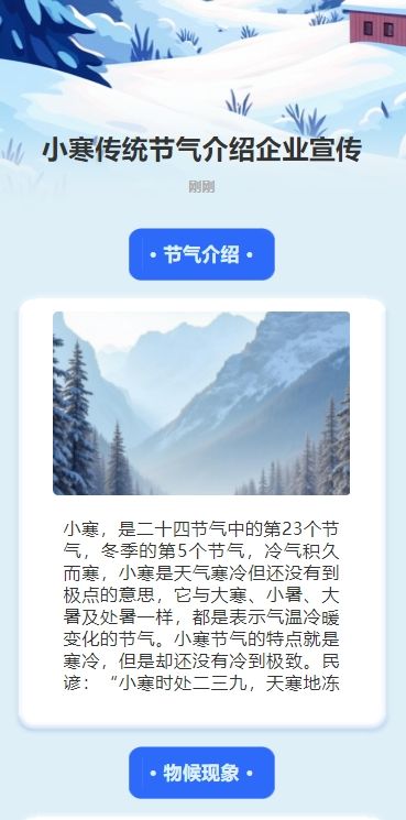 小寒传统节气介绍企业宣传