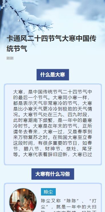 卡通风二十四节气大寒中国传统节气