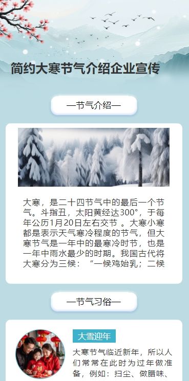 简约大寒节气介绍企业宣传