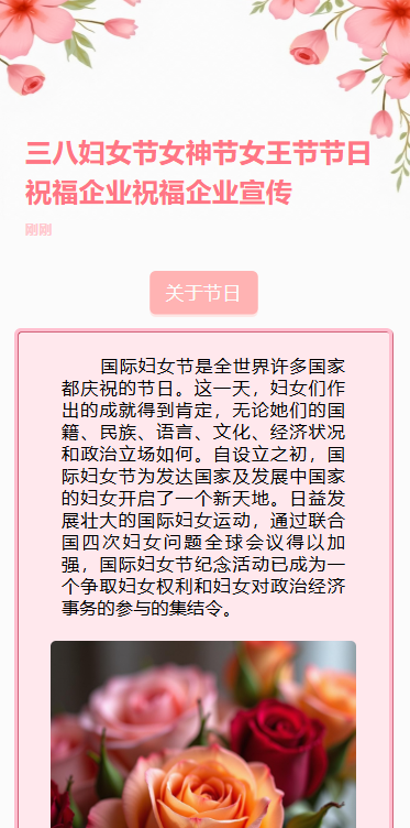 三八妇女节女神节女王节节日祝福企业祝福企业宣传