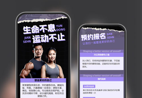 健身房健身运动课程培训宣传