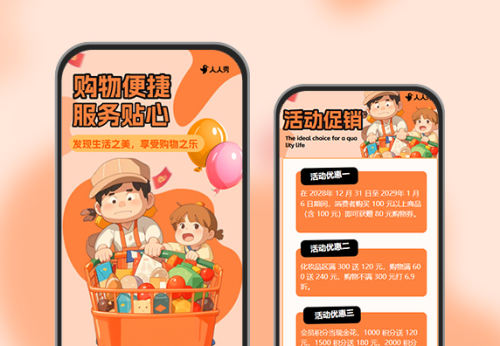 百货超市卡通插画营销活动宣传