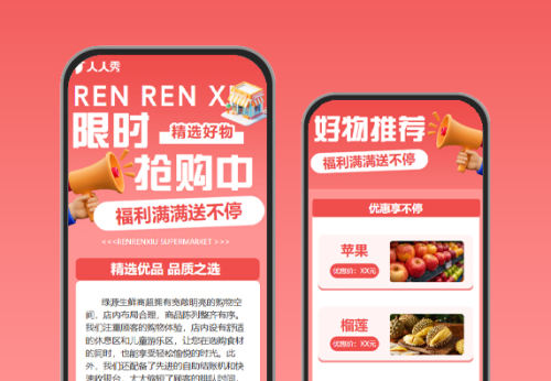 商超零售活动优惠宣传 商超百货