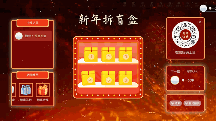 辞旧迎新喜迎蛇年大屏猜盲盒