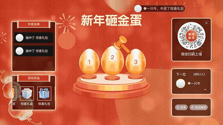 恭贺新春新年晚会大屏砸金蛋
