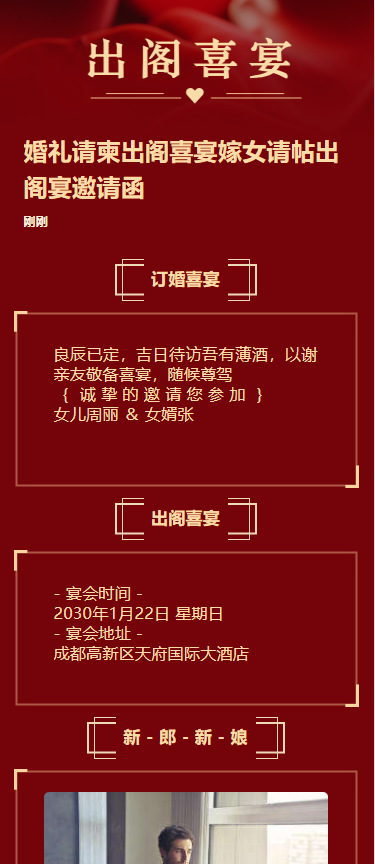 婚礼请柬出阁喜宴嫁女请帖出阁宴邀请函