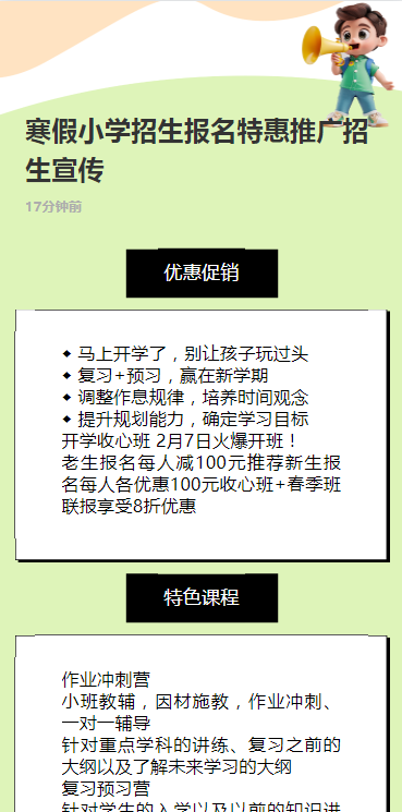 寒假小学招生报名特惠推广招生宣传
