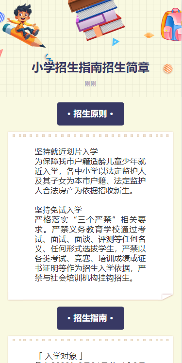 小学招生指南招生简章