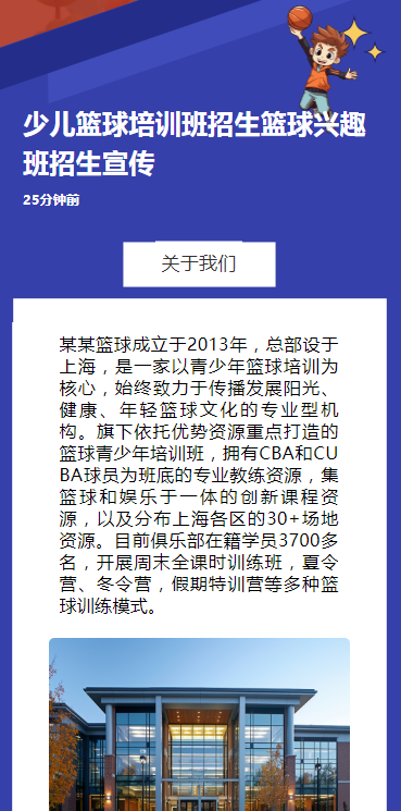 少儿篮球培训班招生篮球兴趣班招生宣传