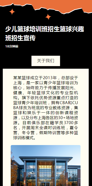 少儿篮球培训班招生篮球兴趣班招生宣传