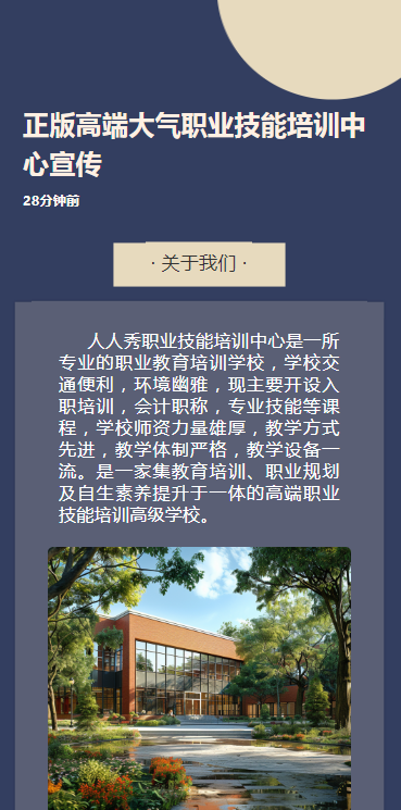 正版高端大气职业技能培训中心宣传